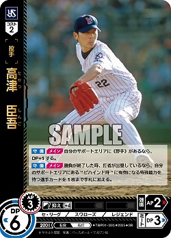高津 臣吾(東京ヤクルトスワローズ) 【TBP01-S03SR】